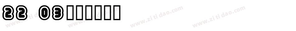 22 03字体转换